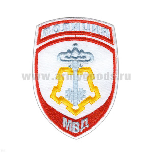 Шеврон вышит. Полиция МВД ВОХР (белый) ст/обр