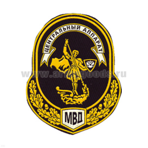 Шеврон пластизолевый Центральный аппарат МВД ст/обр