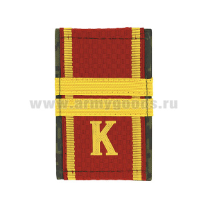 Ф/пог. (двусторонние) красн/русская цифра с нашит. текстильным галуном желтым (мл. сержант + пластизол "К")