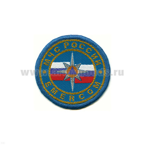 Шеврон тканый МЧС России EMERCOM (кругл.) мал. голуб.