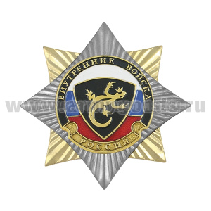 Значок мет. Орден-звезда ВВ ящерица