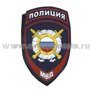 Шеврон пластизолевый Полиция МВД Охрана общественного порядка ст/обр (на липучке)