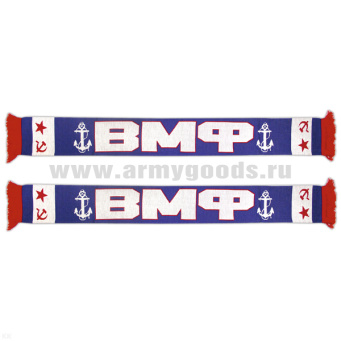 Шарф сувенирный п/ш ВМФ (СССР) синий