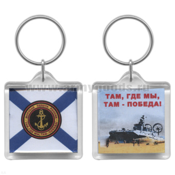 Брелок пластик. 2-стор. МП России / Там, где мы, там - победа!