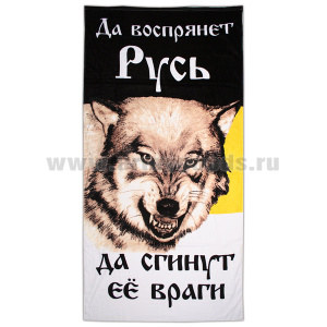 Пол-це махрово-велюровое Да воспрянет Русь Да сгинут её враги (75 x 150 см)