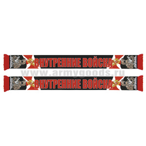 Шарф сувенирный (шелк полиэфирный) Внутренние войска (Победишь себя - будешь непобедим) боец (фон - черный)