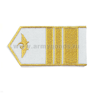 Погоны гражд. авиации, вышит. металлиз. нитью, белые (1 широк. лычка и 2 узк. лычки)