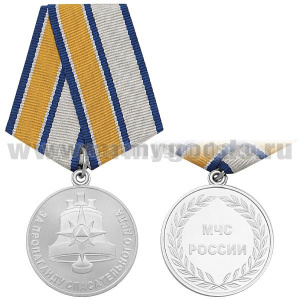 Медаль За пропаганду спасательного дела МЧС России