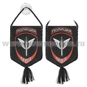 Вымпел шелкография автомоб. на присоске Полиция МВД Спецназ