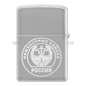 Зажигалка с лазерной гравировкой Инженерные войска