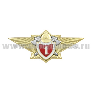 Значок мет. Классность МЧС 1 класс