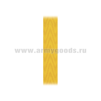 Лента к медали С-10092 (ярко-желтая)