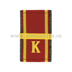 Ф/пог. (двусторонние) красн/русская цифра с нашит. текстильным галуном желтым (ефрейтор + пластизол "К")