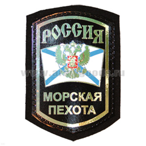 Шеврон фольга Россия МП (орёл РФ)