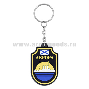 Брелок пластизол. Аврора (крейсер)