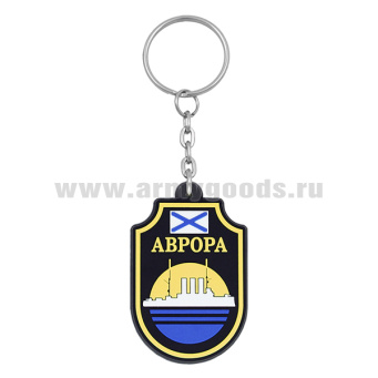 Брелок пластизол. Аврора (крейсер)
