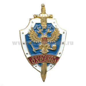 Значок мет. Сотрудник охраны, лат.