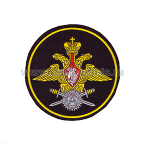 Шеврон пластизолевый Военные представительства (210 пр.) черн.