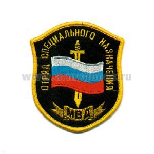 Шеврон вышит. Отряд спецназ МВД (щит с флагом и мечом)