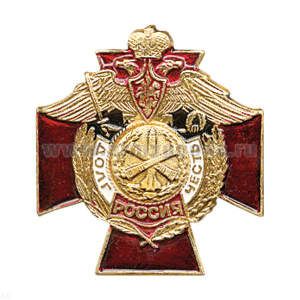 Значок мет. РВиА (серия ДиЧ (красн. крест)