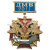 Медаль ДМБ 2016 (син.)