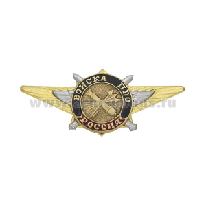 Значок мет. Войска ПВО (по образцу офицерской классности) эмбл. нов/об