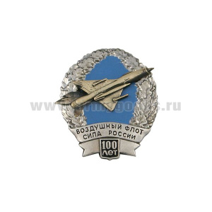 Значок мет. Воздушный флот Сила России 100 лет МИГ-21 (мал., на пимсе)