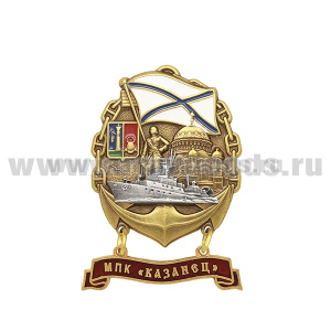 Значок мет. МПК "Казанец" (с накладкой и подвеской)