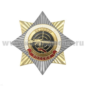 Значок мет. Орден-звезда Войска спецназ Снайпер (краповый берет)