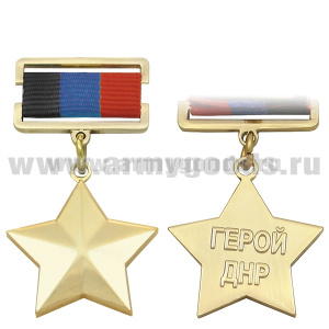 Медаль Герой ДНР (в бархатной коробочке)