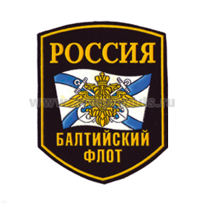 Шеврон пластизолевый Россия БФ (5-уг. с флагом и орлом)