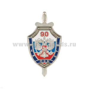 Значок мет. 90 лет ВЧК-ФСБ-КГБ (серебр. щит с мечом, хол. эм.)
