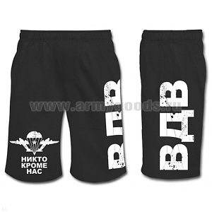 Шорты с надп. белой краской черн. ВДВ (Никто, кроме нас) эмблема