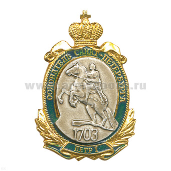 Значок мет. Основатель Петербурга Петр I (медный всадник) алюм.