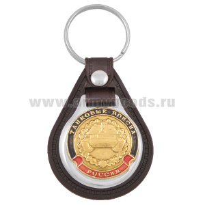 Брелок с эмблемой на виниловой подкладке Танковые войска ст/обр