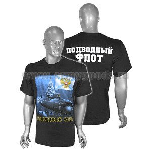 Футболка с рис краской Подводный флот (ПЛ и ракета) черная