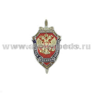 Значок мет. Ветеран военной контрразведки (с накладным орлом) на пимсе