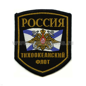 Шеврон тканый Россия ТОФ (5-уг. с флагом и орлом)