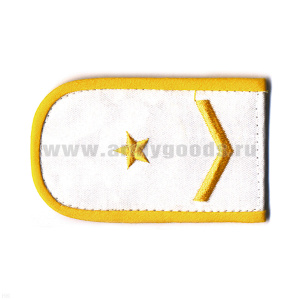 Погоны РЖД вышит. шелк. белые (1 лычка 1 звезда)