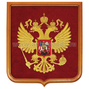 Герб вышит. РФ (43 х 45 см, в геральдич. щите)