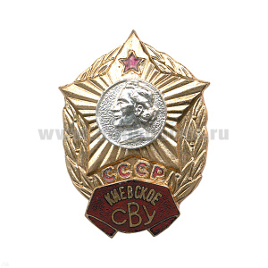 Значок мет. Киевское СВУ СССР, гор. эм.