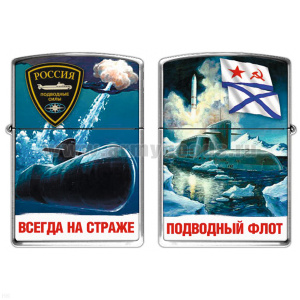 Зажигалка бензиновая цветная Подводный флот (Всегда на страже)