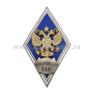 Значок мет. Михайловская ВАА (ромб РФ, орел без щитка) гор.эм.