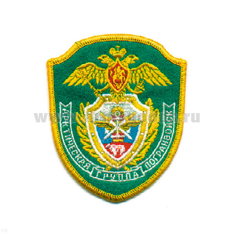 Шеврон вышит. АГПВ (щит) зел.