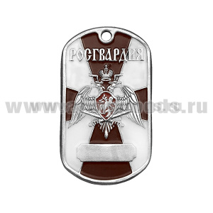 Жетон (нерж. ст., эмал.) Росгвардия (табло)