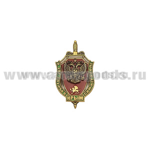 Значок мет. Погран. Управление по республике Крым. Служба в Симферополе (щит и меч с двумя накладками)