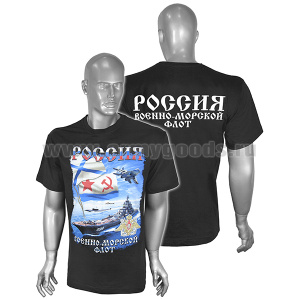 Футболка с рис краской Россия Военно-морской флот (ТАРКР «Пётр Великий») черная (может отсутствовать надпись на спине)