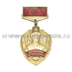 Медаль Отличник погранслужбы. 2 степ. (на планке)