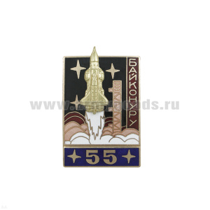Значок мет. Байконуру 55 (серия Байконур Энергия-Буран) синий, гор. эм.