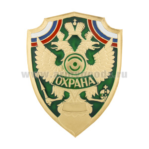 Нагр. зн. мет. Охрана (орел на зелен. фоне)